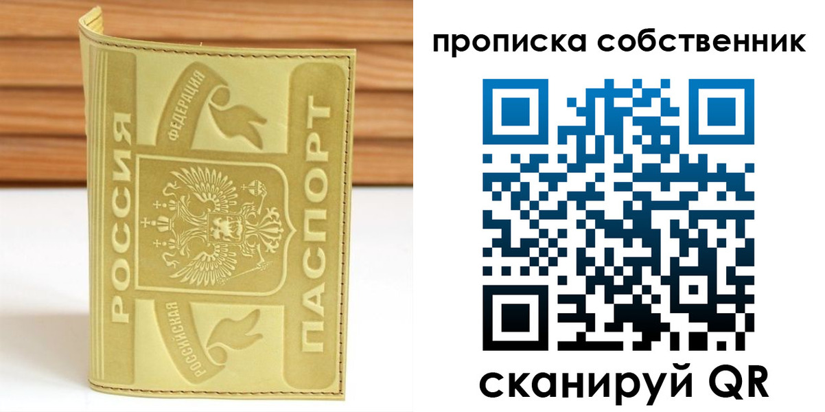 прописка штамп в Лобне