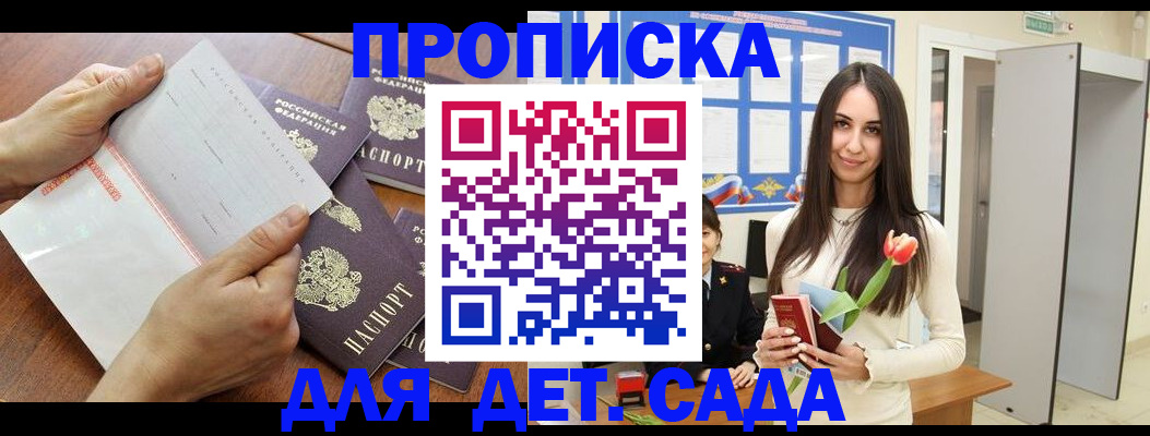 прописка от собственника в Лобне