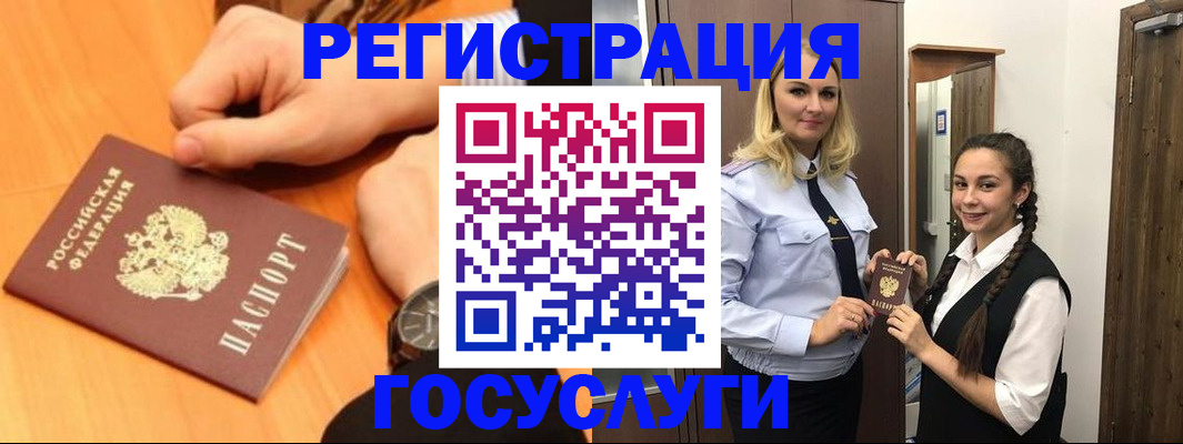 временная регистрация для школы в Лобне