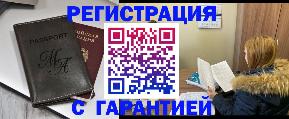 прописка для работы в Лобне
