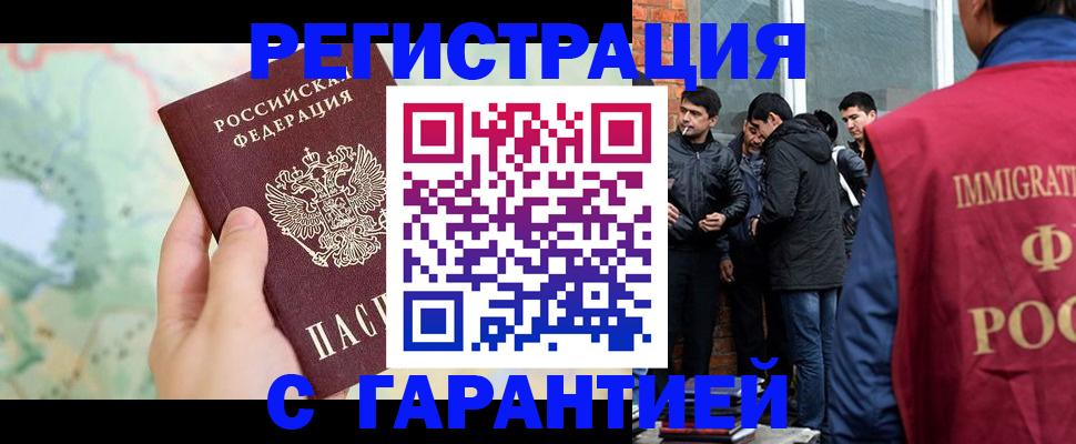 прописка от собственника в Лобне