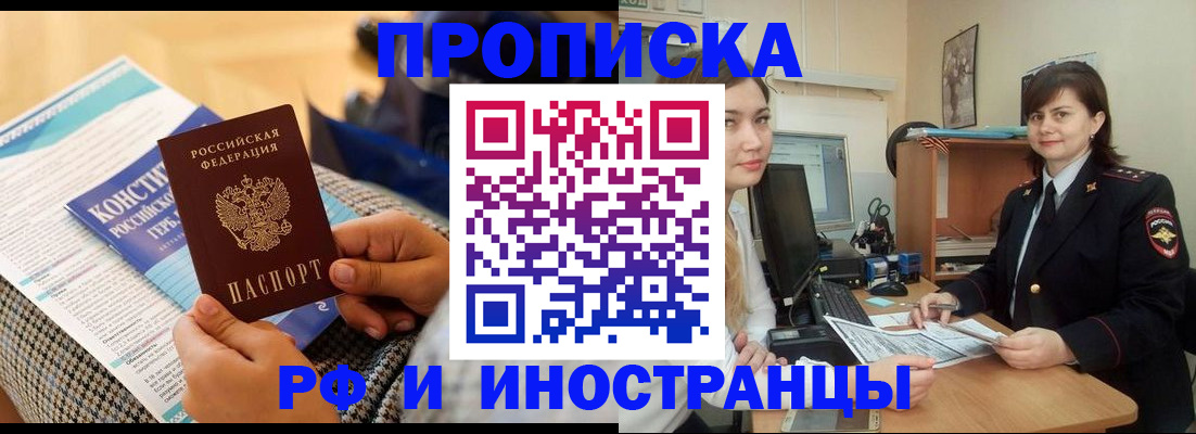 прописка поиск в Лобне