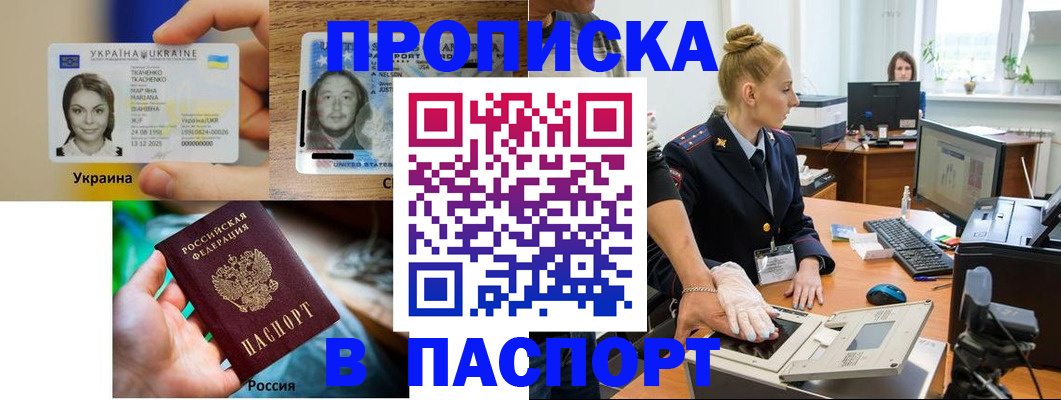 прописка в квартире в Лобне